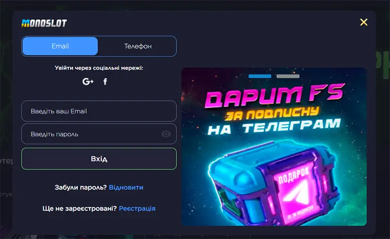 Форма входу в Monoslot з авторизацією через email або телефон та можливістю входу через соціальні мережі